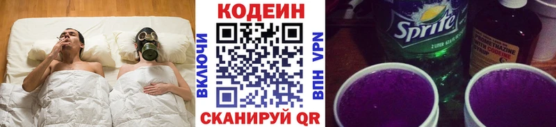 Купить  Ликино-Дулёво  Codein напиток Lean (лин) 